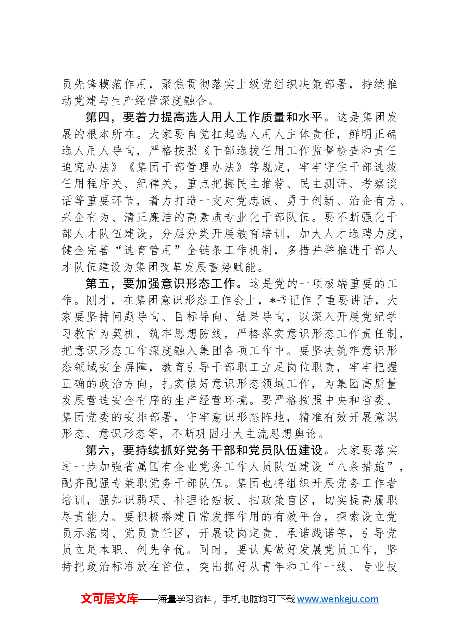 关于集团上半年党建工作总结暨下半年重点工作任务报告.docx,第4页预览