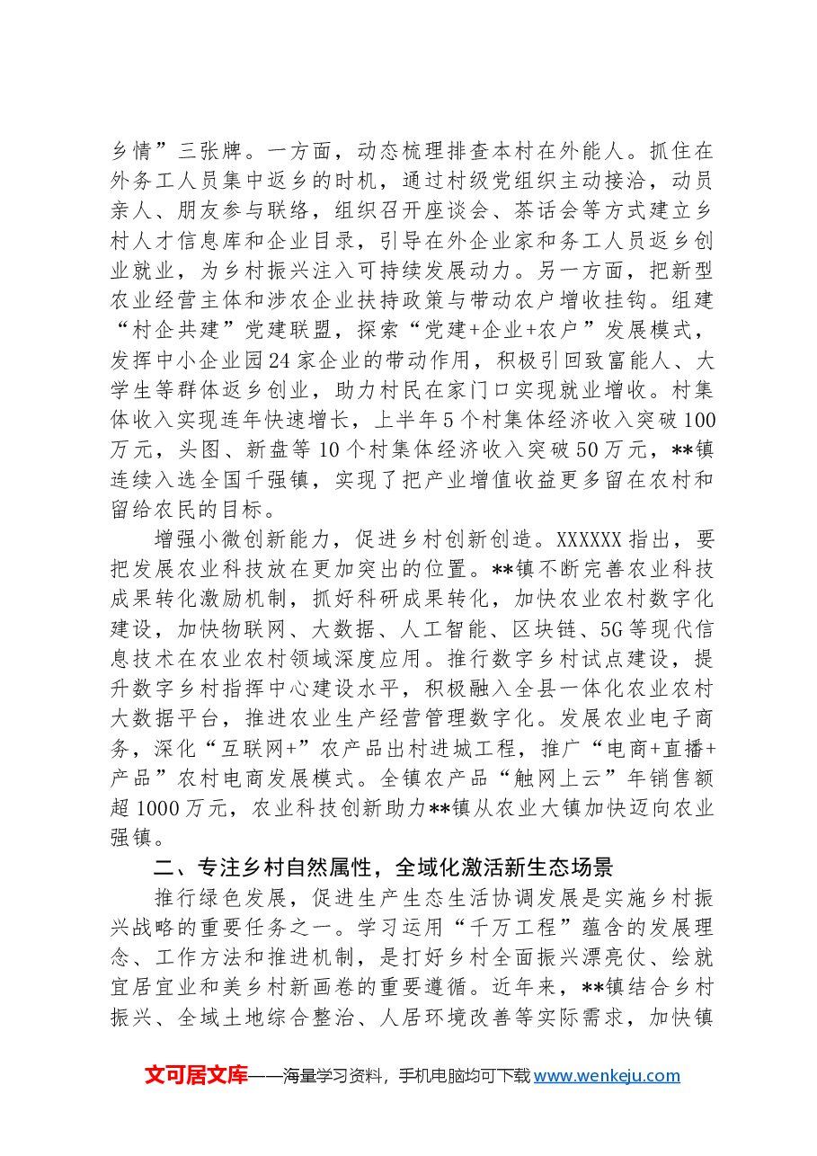 在2024年全市乡村产业振兴现场推进会上的汇报发言.docx,第3页预览
