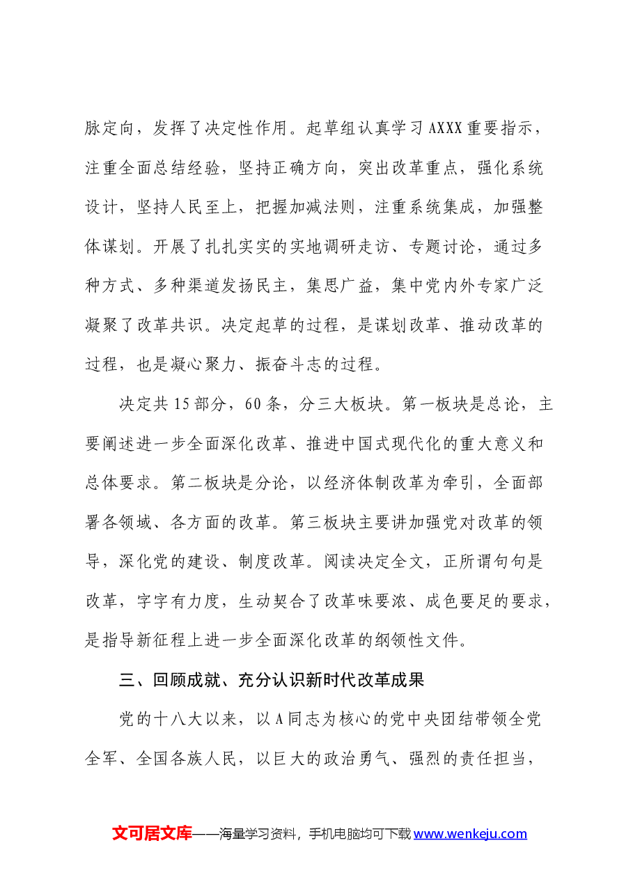三中全会党课:高举改革旗帜,奋力谱写现代化新篇章.docx,第3页预览
