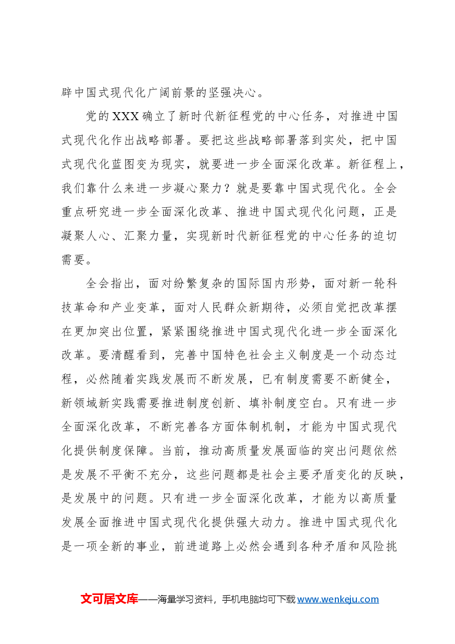 (8篇)学习二十届三中全会精神心得体会汇编(通用).docx,第2页预览