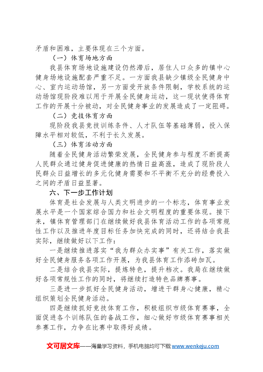 某县教育体育局体育工作2024年上半年总结.docx,第3页预览