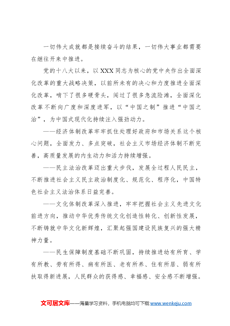 为中国式现代化提供强大动力和制度保障.docx,第3页预览
