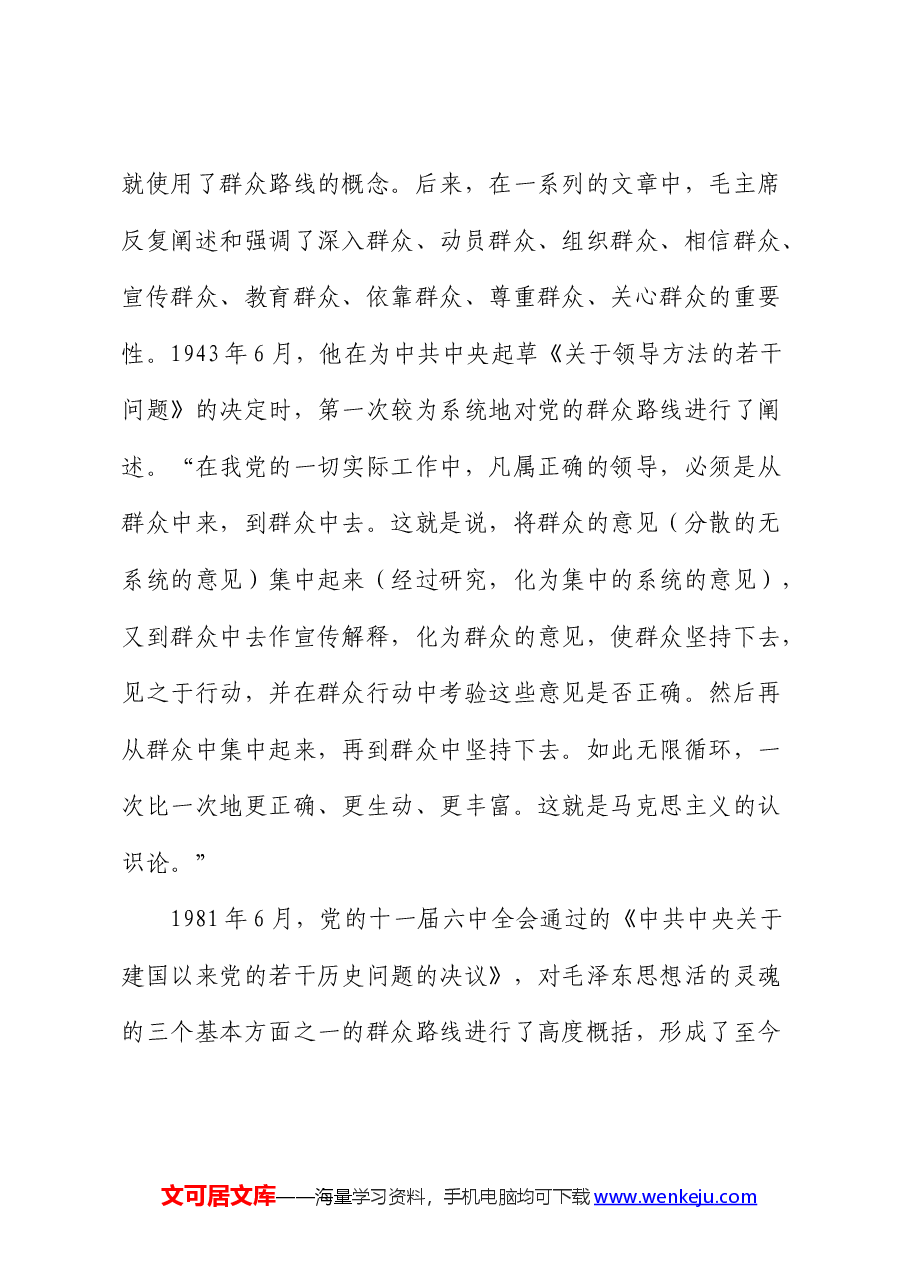 党课:锤炼干部的基本功 增强服务群众本领.docx,第3页预览