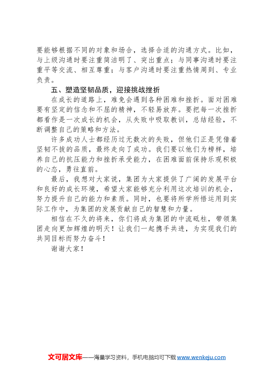在年轻骨干能力提升培训班座谈会上的讲话.docx,第3页预览