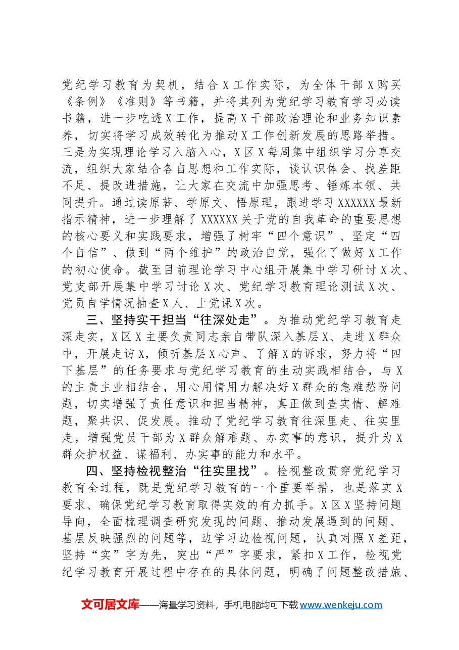 乡镇(街道)(党委、党工委)2024年党纪学习教育工作情况总结.docx,第2页预览