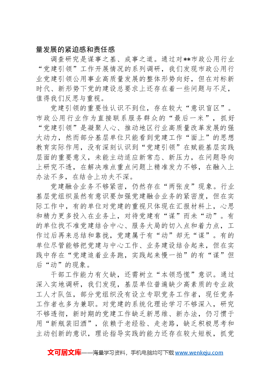 在2024年市公用事业发展中心机关党建工作年中推进会上的讲话.docx，第4页预览