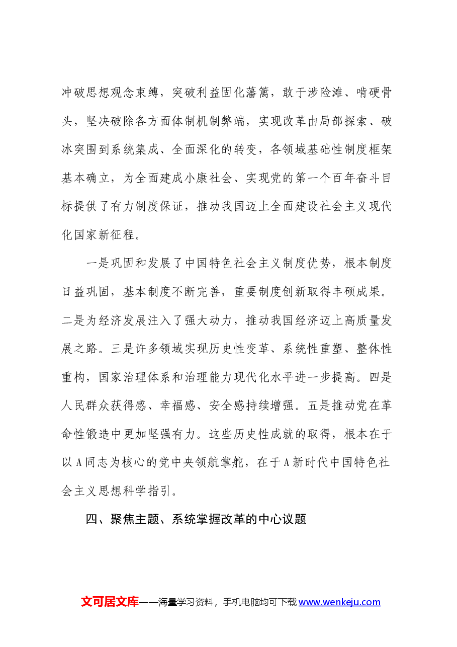三中全会党课:高举改革旗帜,奋力谱写现代化新篇章.docx,第4页预览