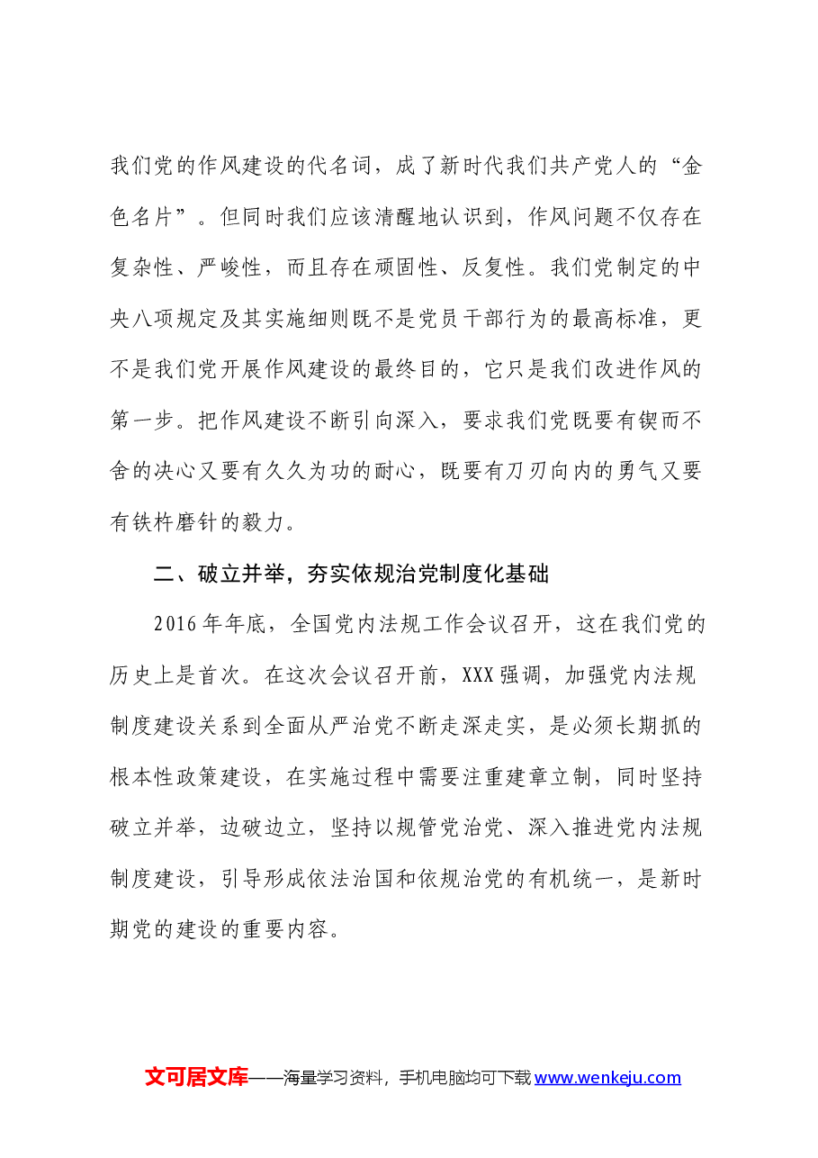 党课:筑牢思想和制度防线 提升拒腐防变能力.docx,第4页预览