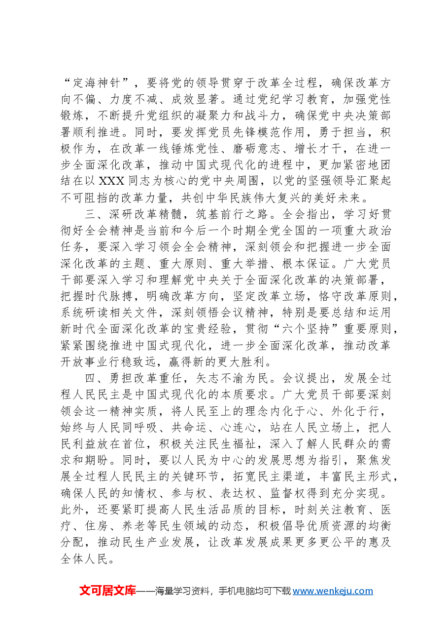 交流发言:学习贯彻二十届三中全会精神,勇做中国式现代化“先锋官”.docx,第2页预览
