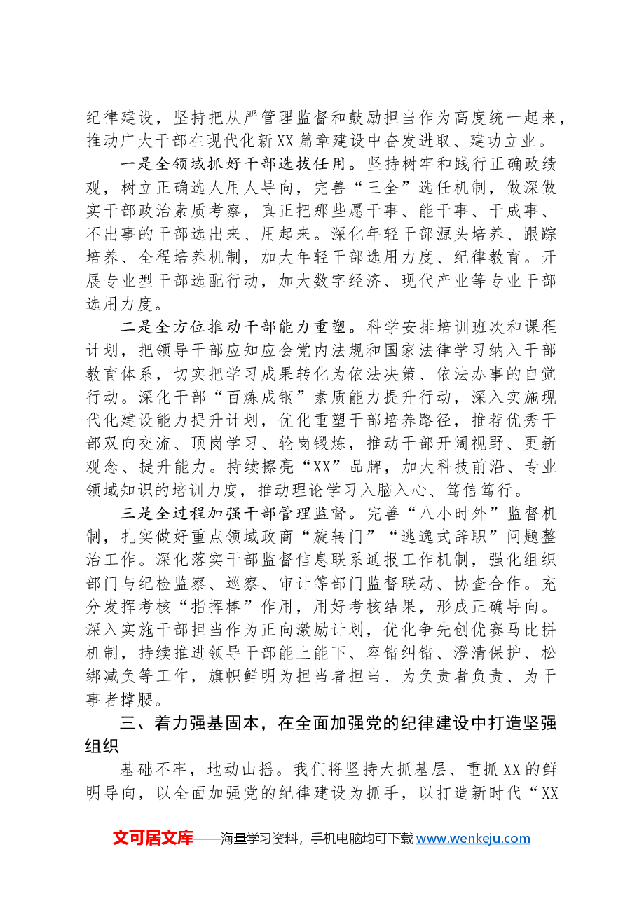 组织部长学习贯彻《中国共产党纪律处分条例》专题学习会上发言.docx,第3页预览