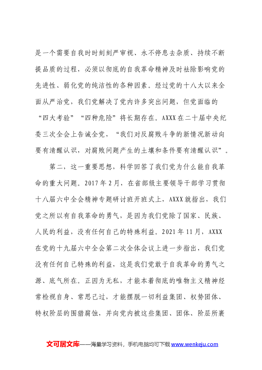 纪检组长在公司党纪学习教育警示教育会上的党课讲稿.docx,第3页预览