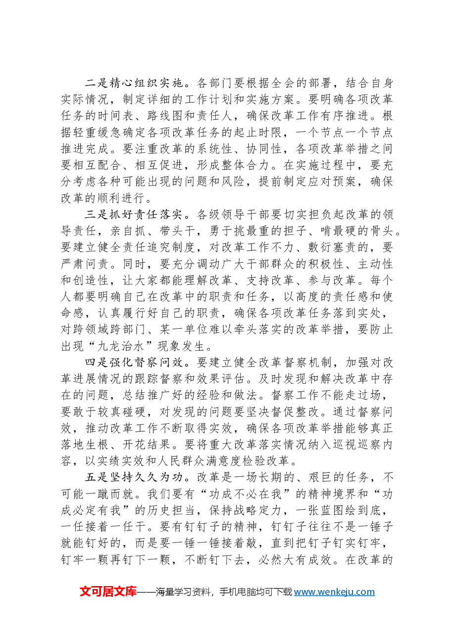 在学习贯彻党的二十届三中全会精神部署动员会上的讲话.docx,第3页预览