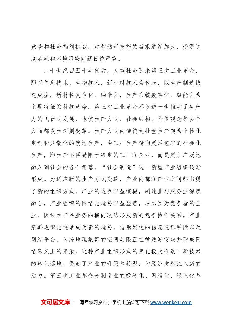 主题党日党课讲稿:理解新质生产力的三个维度.docx,第4页预览