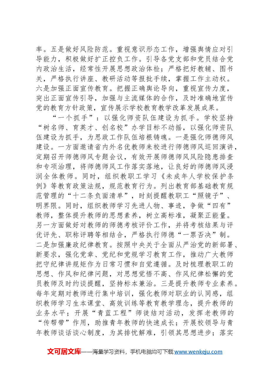 在全县中小学思政课建设专题推进会上的汇报发言.docx,第2页预览
