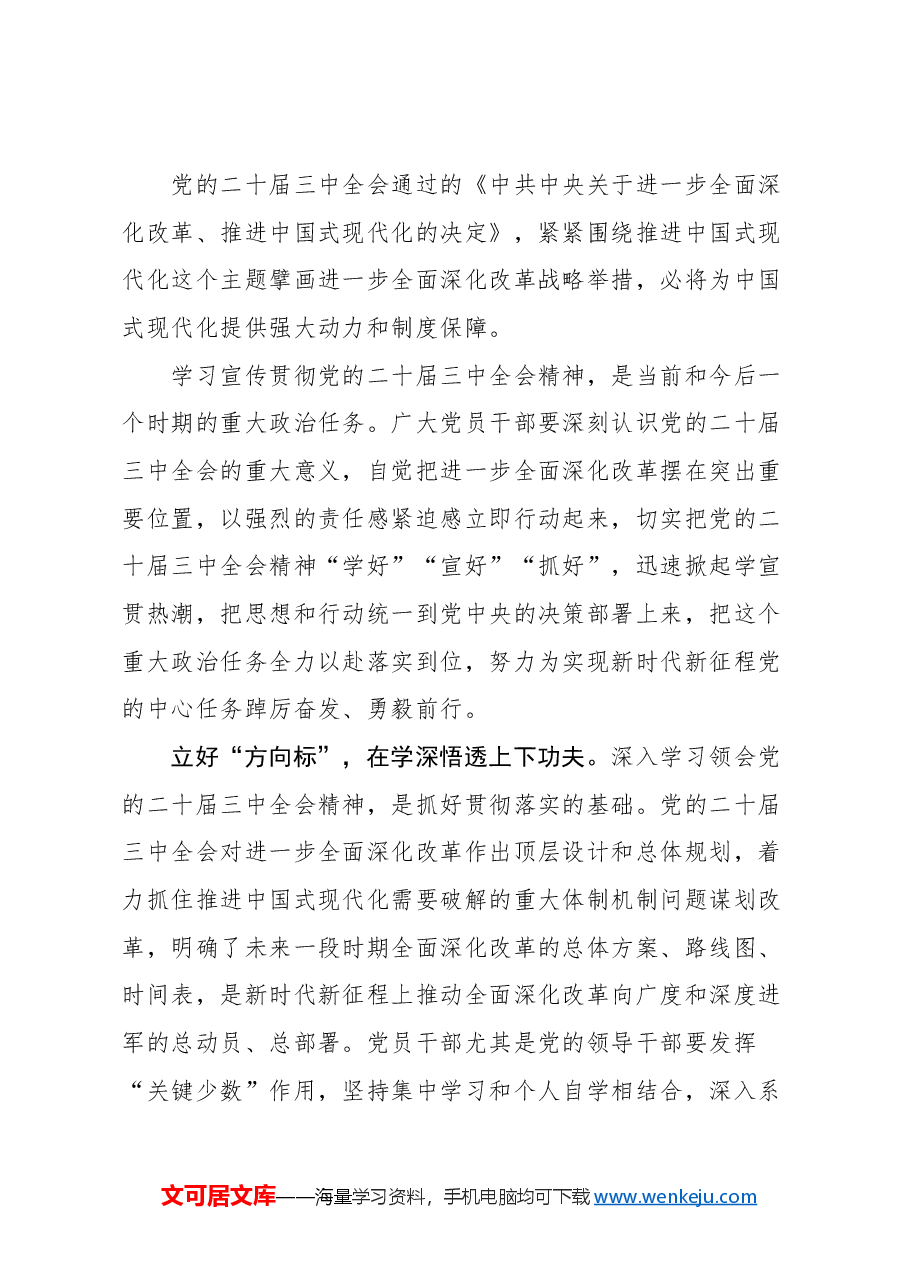 (13篇)二十届三中全会学习心得汇编.docx,第4页预览