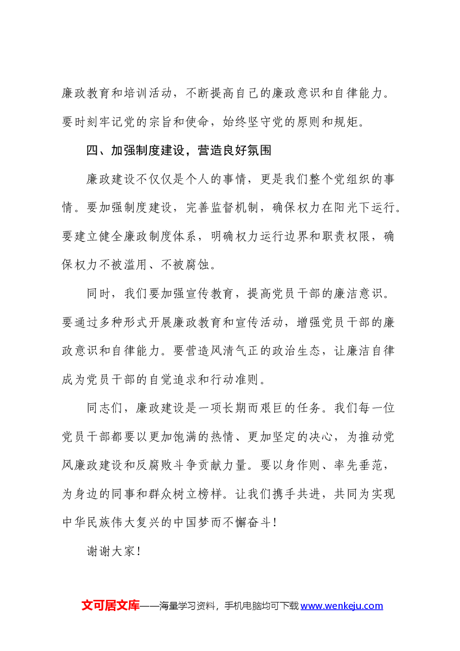 廉政微党课:坚守廉政“三心”.docx,第4页预览