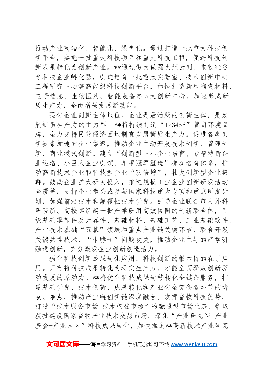 在区委理论学习中心组党的二十届三中全会精神专题研讨交流会上的发言.docx，第2页预览