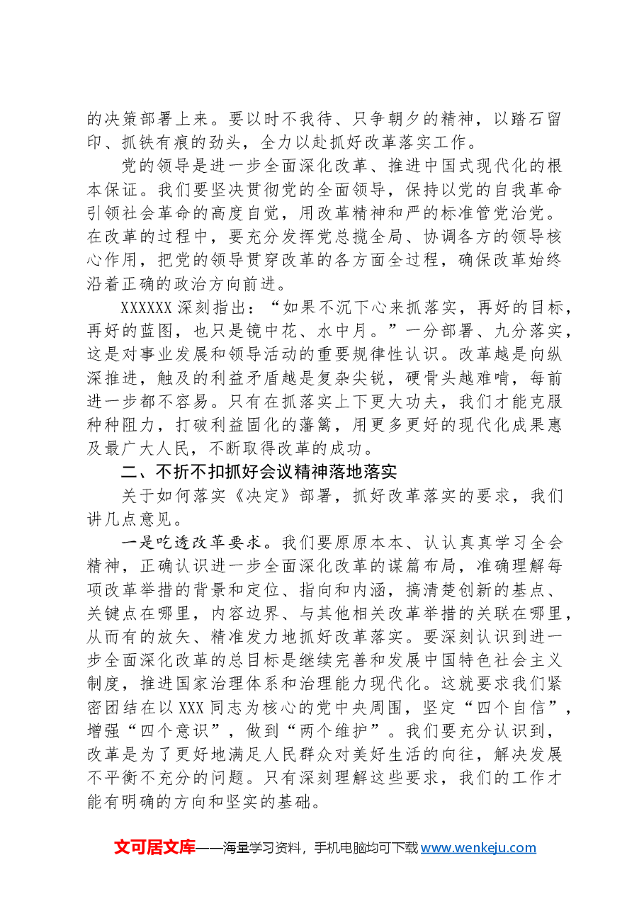 在学习贯彻党的二十届三中全会精神部署动员会上的讲话.docx,第2页预览