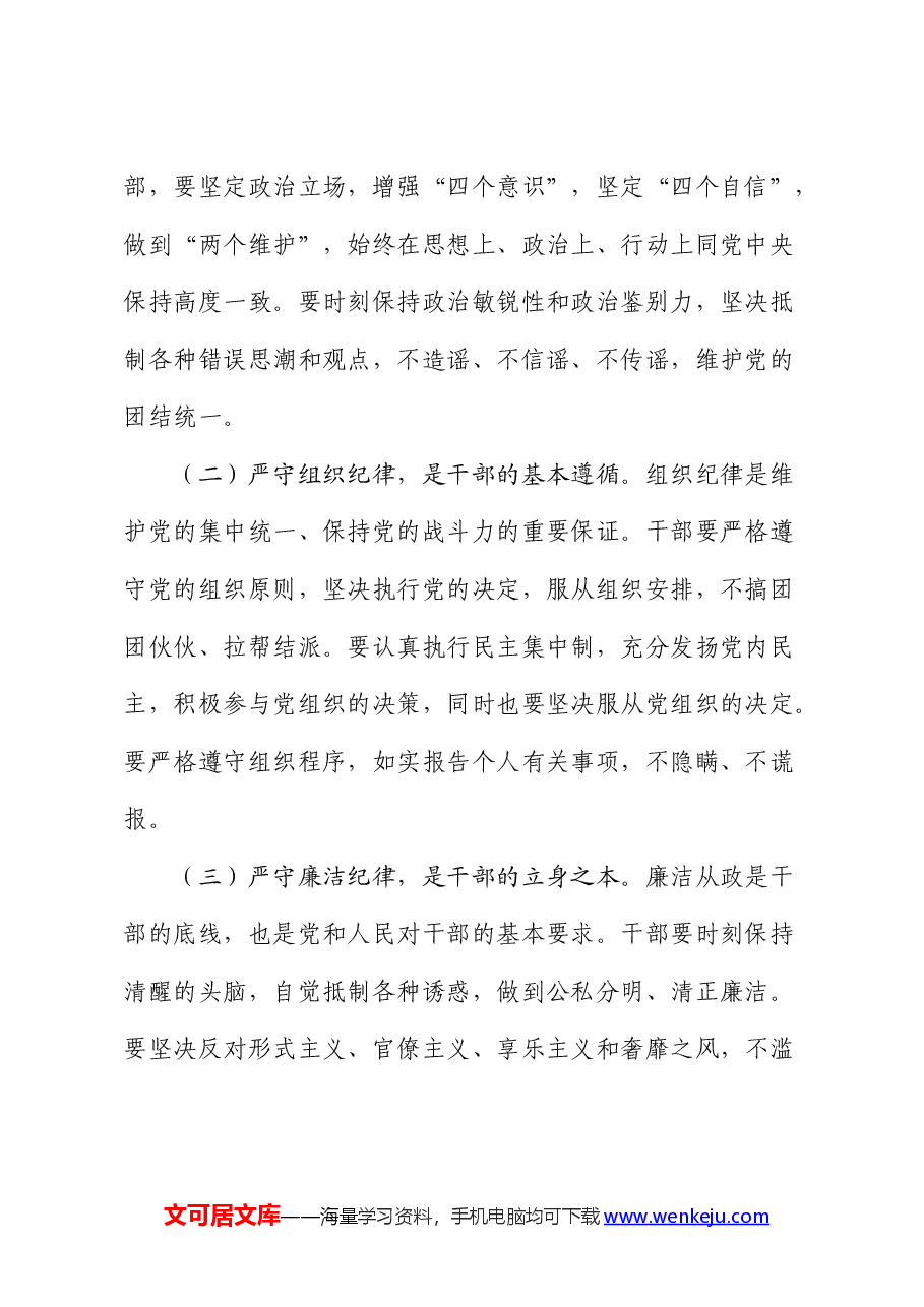党课:严守纪律,扛牢责任,做新时代有为干部.docx,第2页预览