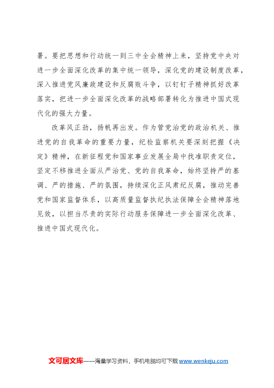 保持以党的自我革命引领社会革命的高度自觉.docx,第3页预览
