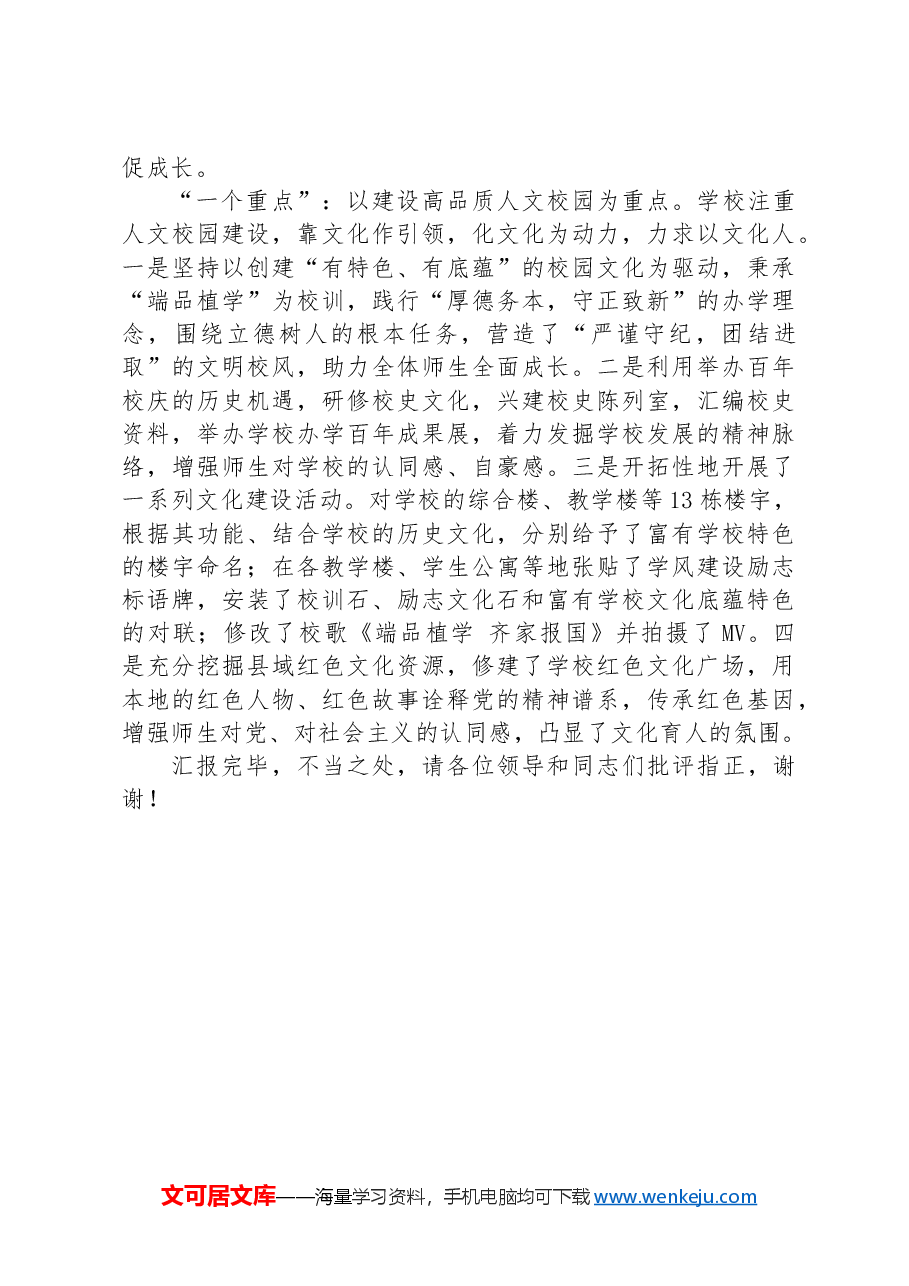 在全县中小学思政课建设专题推进会上的汇报发言.docx,第4页预览