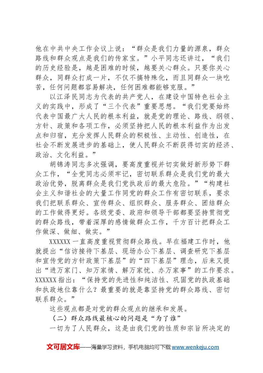 党政领导班子锤炼干部的基本功增强服务群众本领主题党课.docx,第3页预览