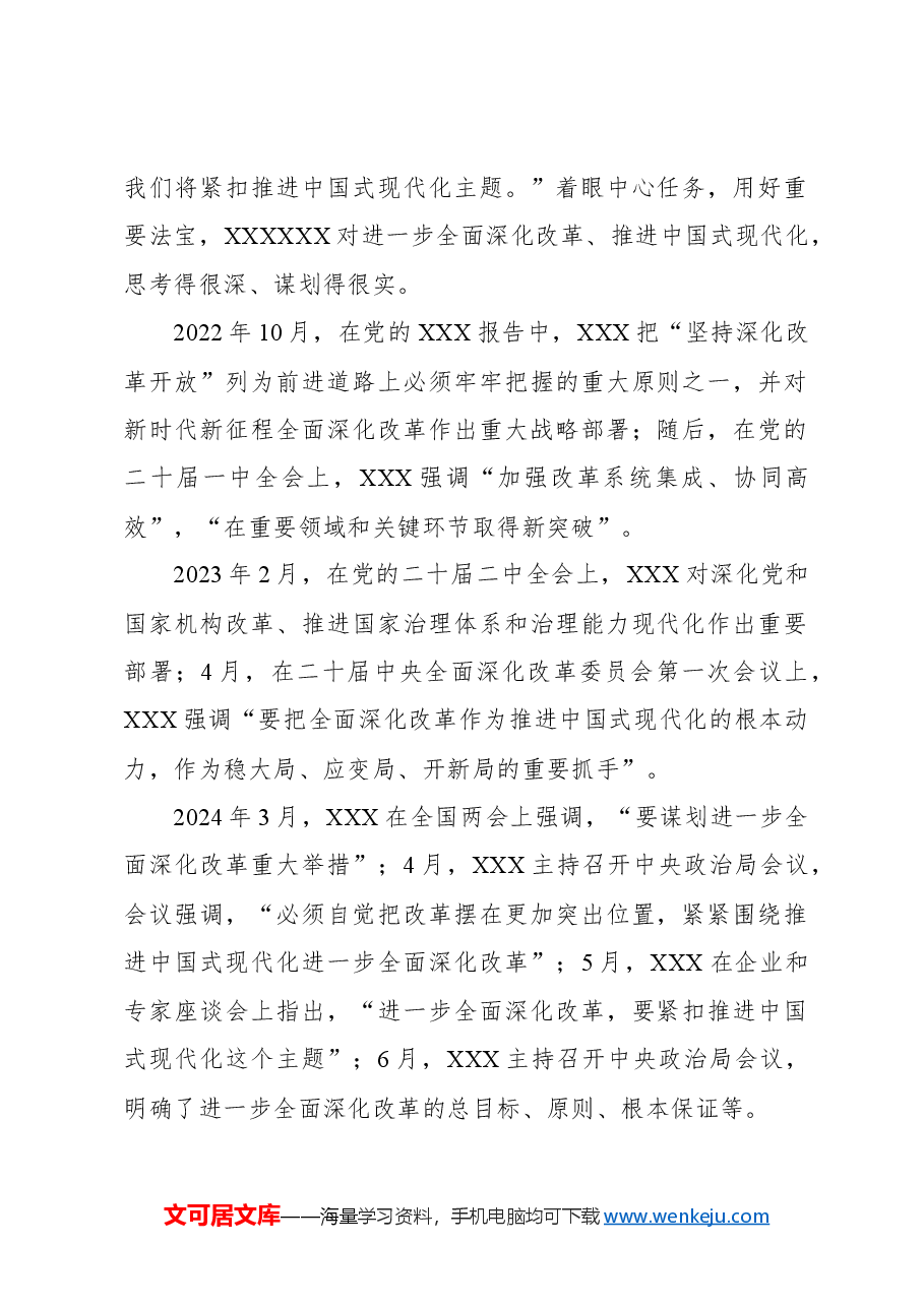 为中国式现代化提供强大动力和制度保障.docx,第2页预览