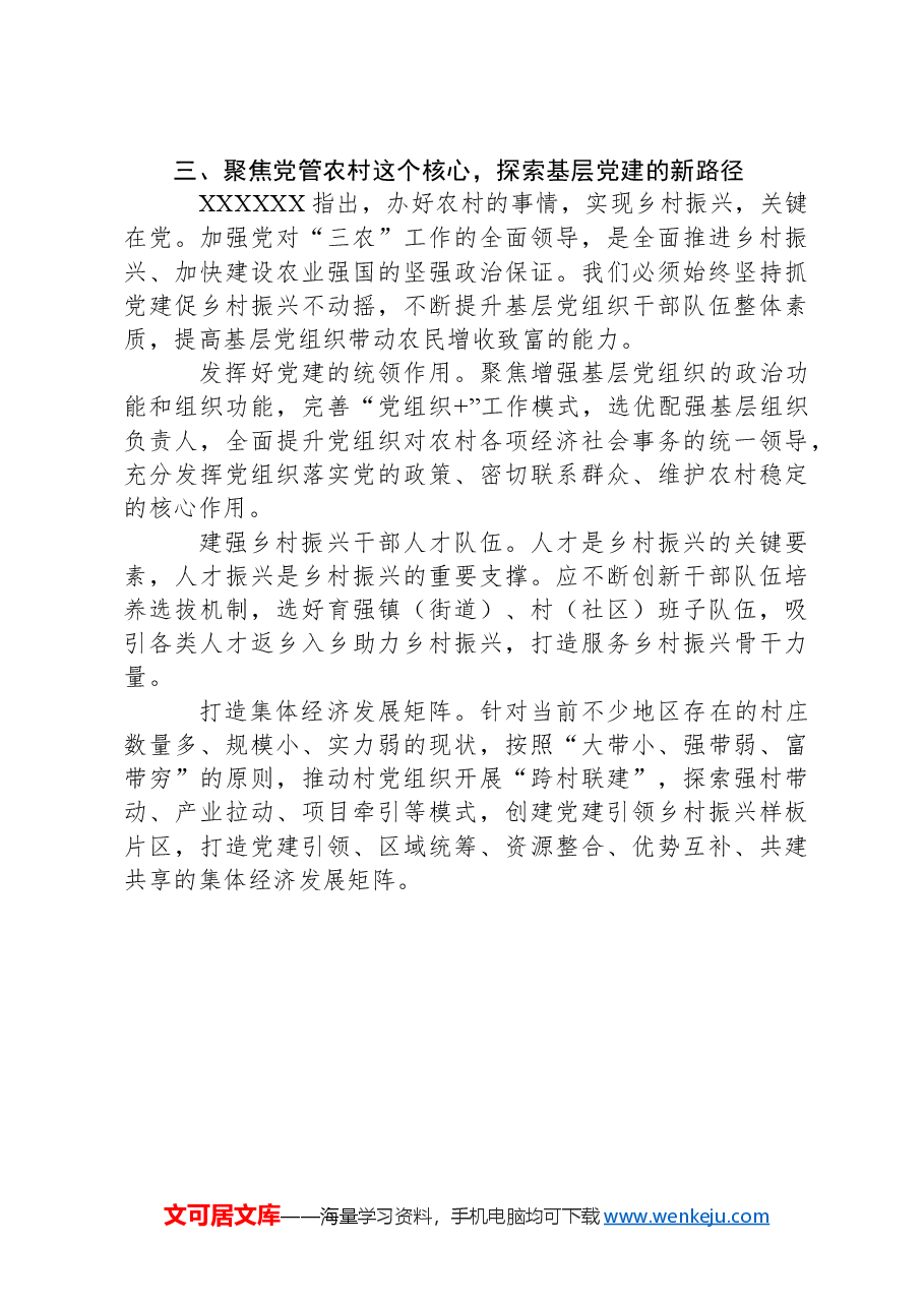 学习农业农村深化改革心得体会.docx,第3页预览