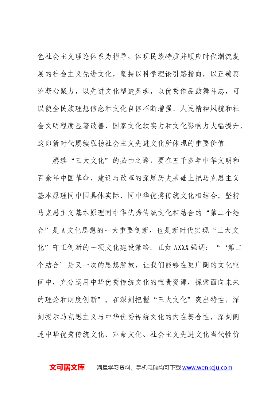 文旅系统党课:深刻把握总书记文化思想的重大意义,奋力开创中华文明新辉煌.docx,第4页预览