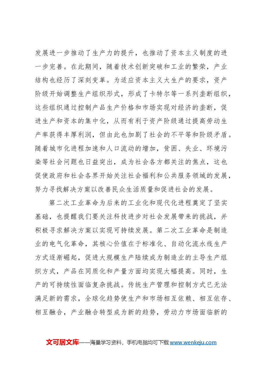 主题党日党课讲稿:理解新质生产力的三个维度.docx,第3页预览