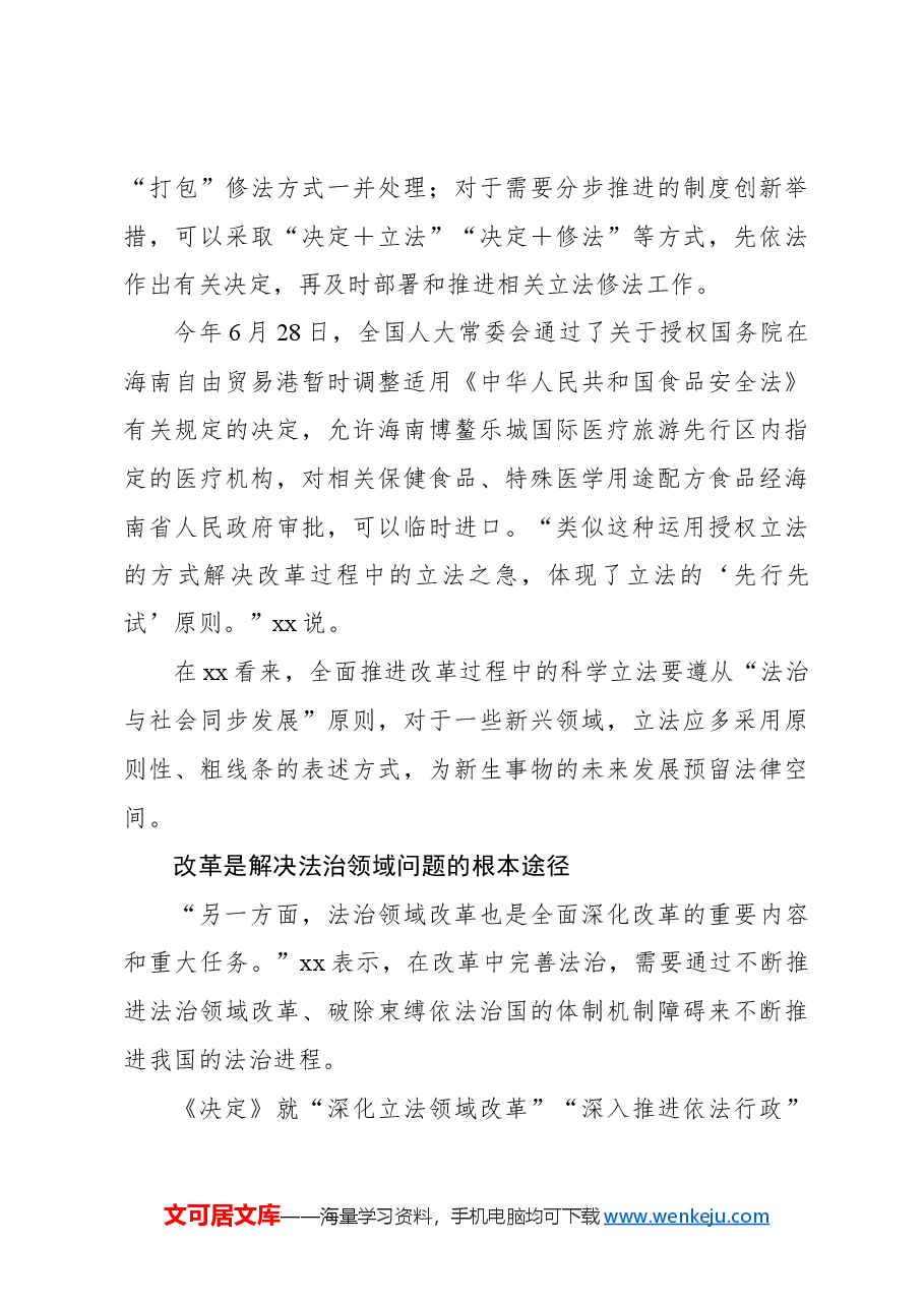 如何在法治轨道上全面深化改革.docx,第4页预览