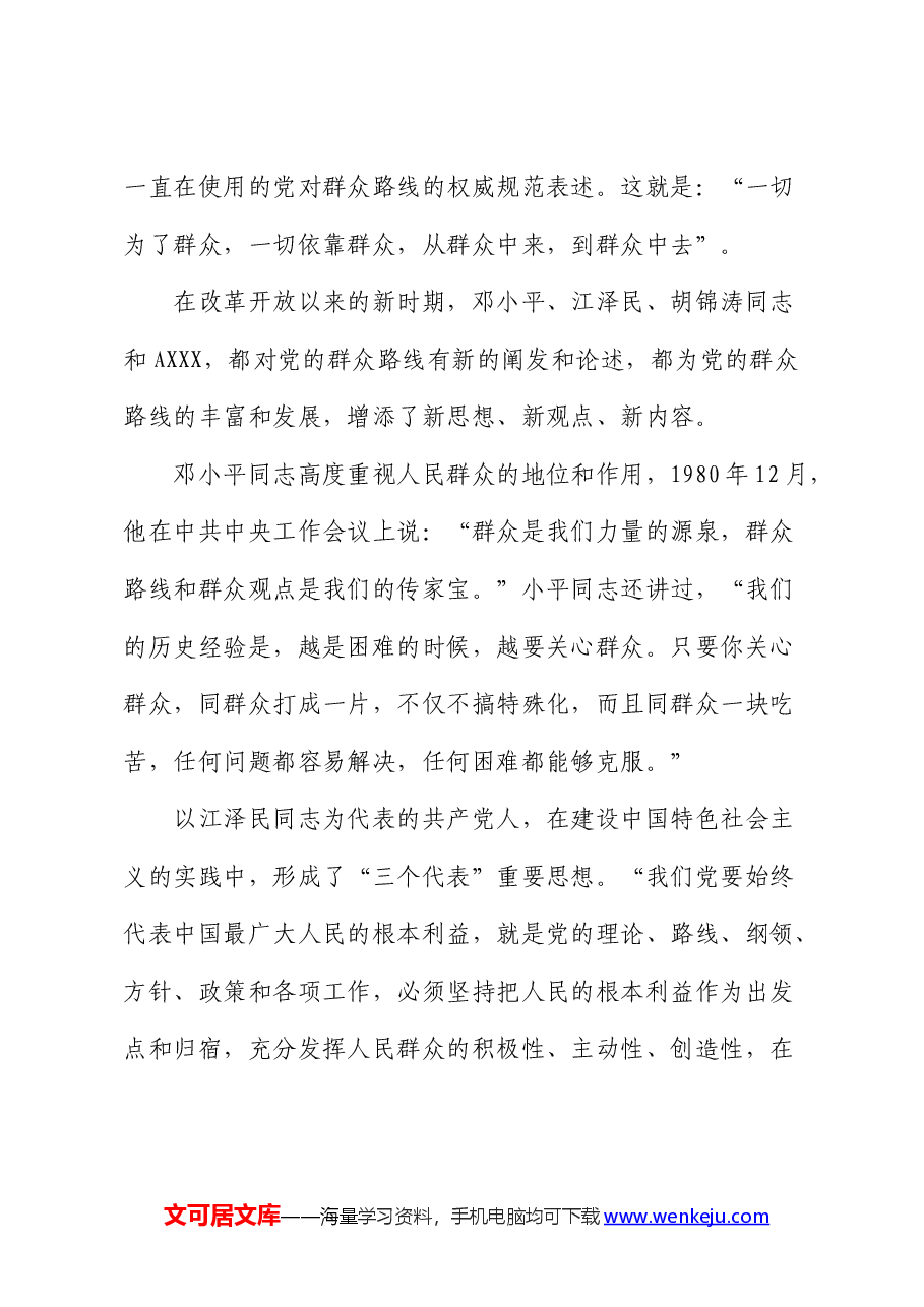 党课:锤炼干部的基本功 增强服务群众本领.docx,第4页预览