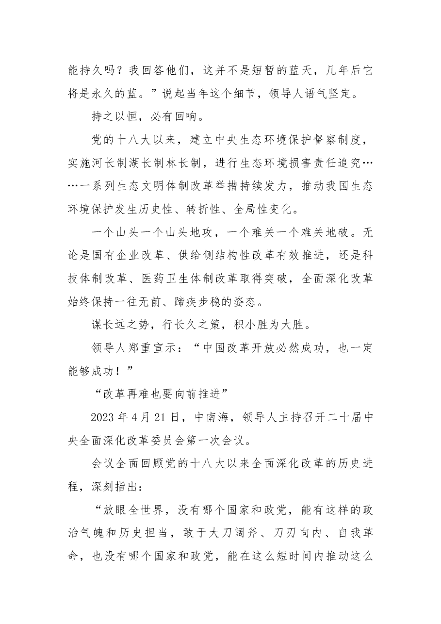 二十届三中全会党课+PPT:2024以巨大的政治勇气和智慧推进全面深化改革.docx,第4页预览