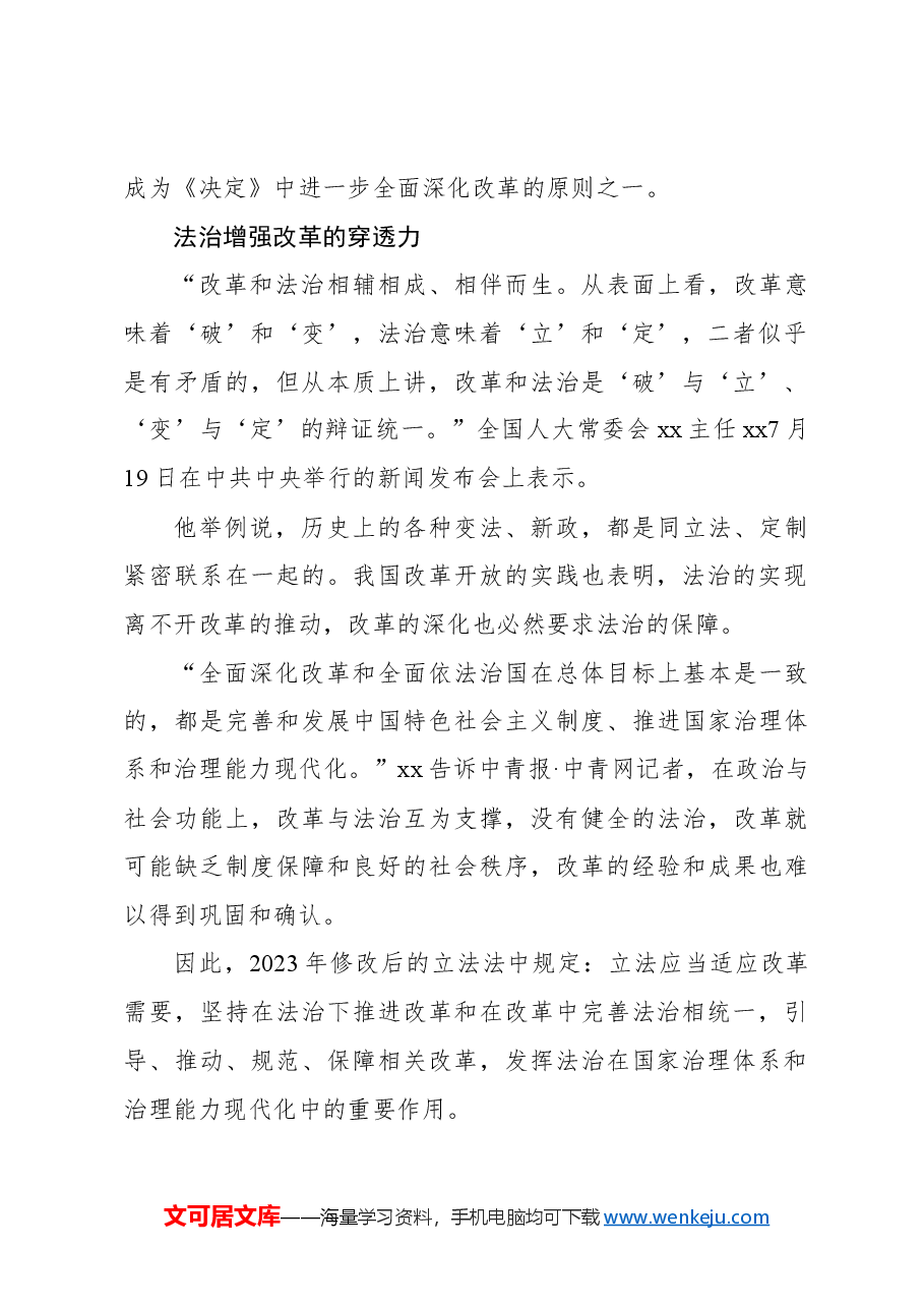 如何在法治轨道上全面深化改革.docx,第2页预览