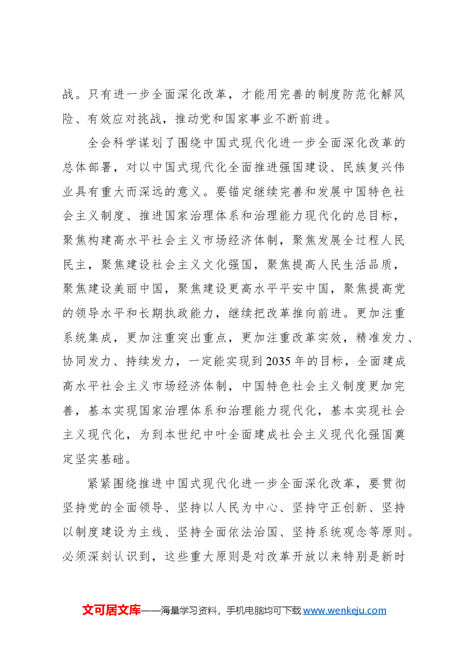 (8篇)学习二十届三中全会精神心得体会汇编(通用).docx,第3页预览