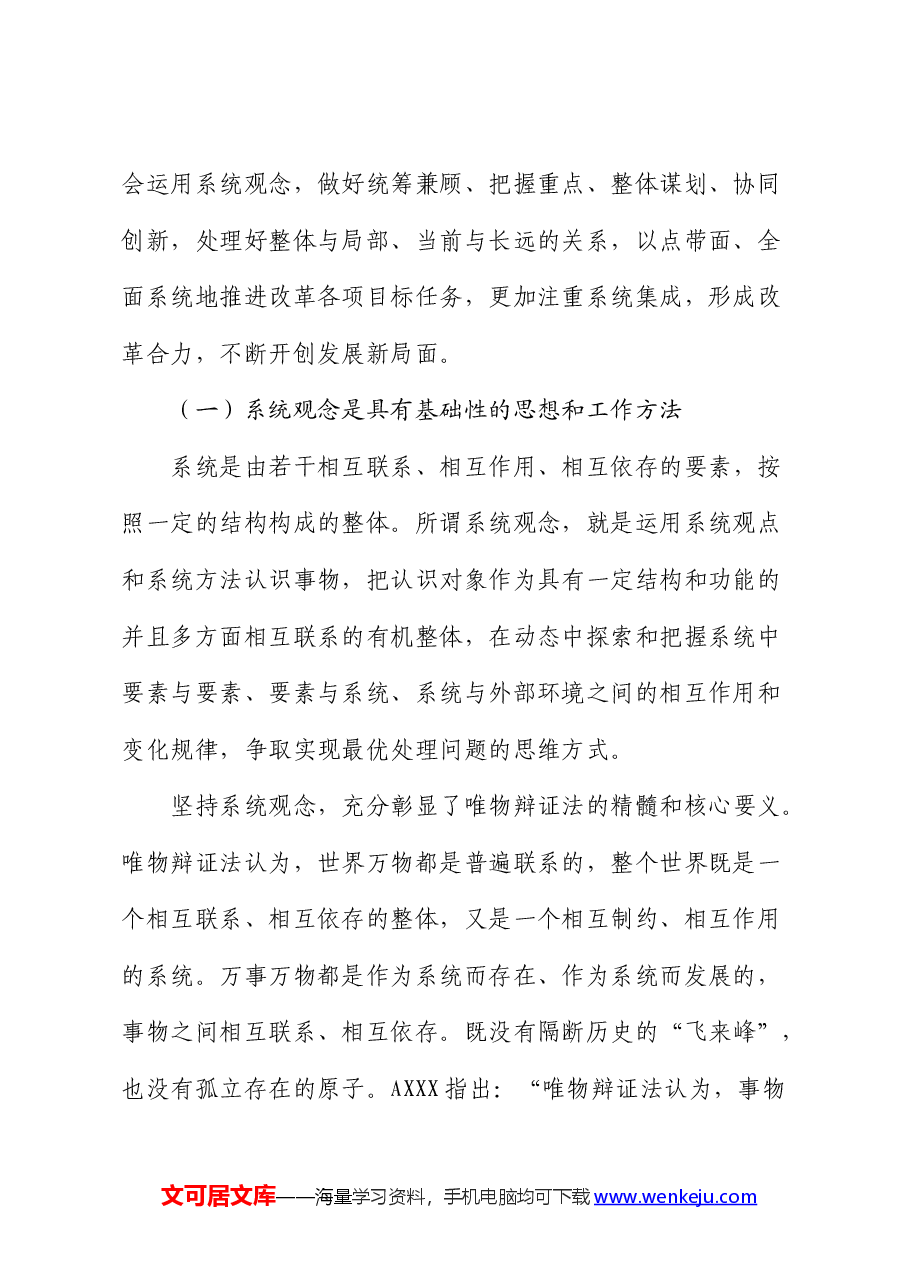 三中全会党课:坚持“三个更加注重”,推动全面深化改革.docx,第2页预览