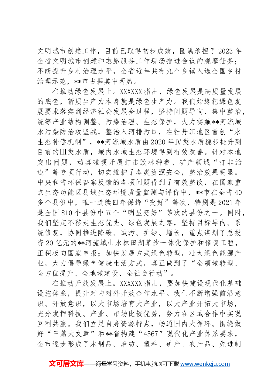 某市在2024年全市县域经济高质量发展专题推进会上的汇报发言.docx,第3页预览