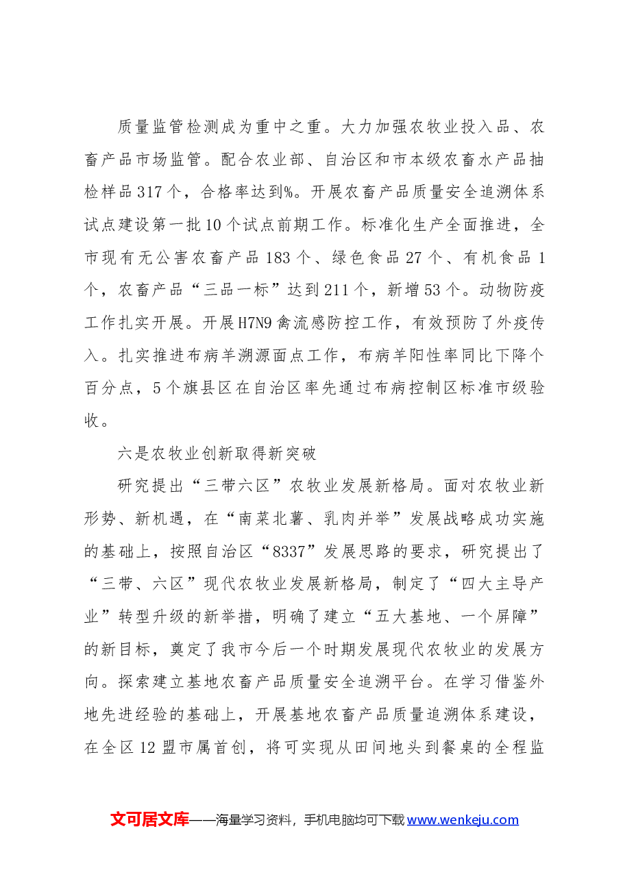 农牧业局领导班子年终工作总结.docx,第4页预览
