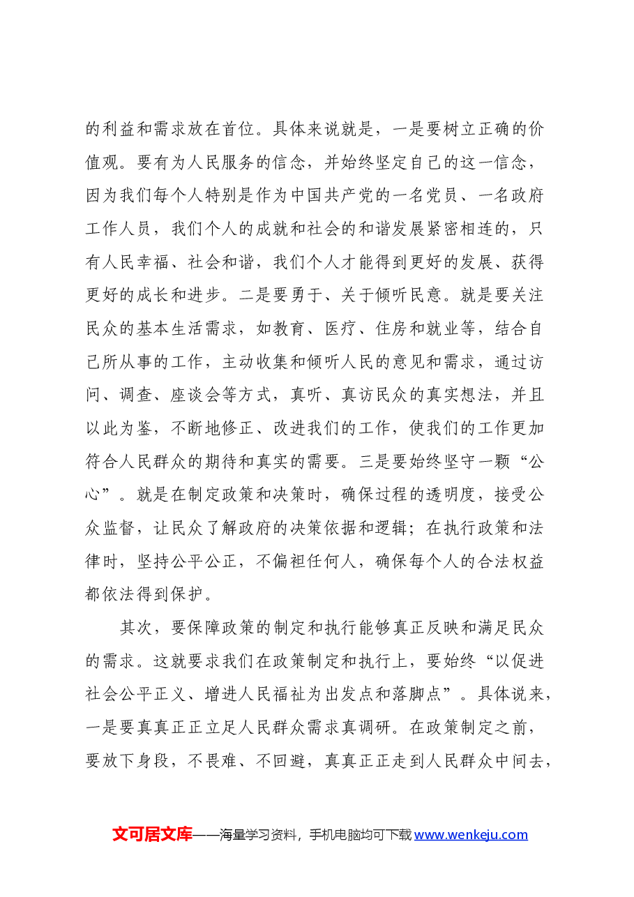 二十届三中全会精神学习研讨交流发言:以促进社会公平正义、增进人民福祉为出发点和落脚点进一步全面深化改革.docx,第2页预览