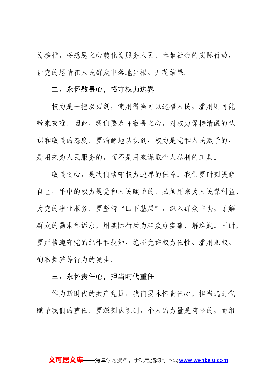 廉政微党课:怀揣“四心”,校准航向.docx,第2页预览