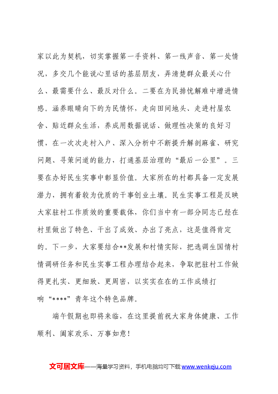 在选调生主题活动上的讲话.docx，第4页预览