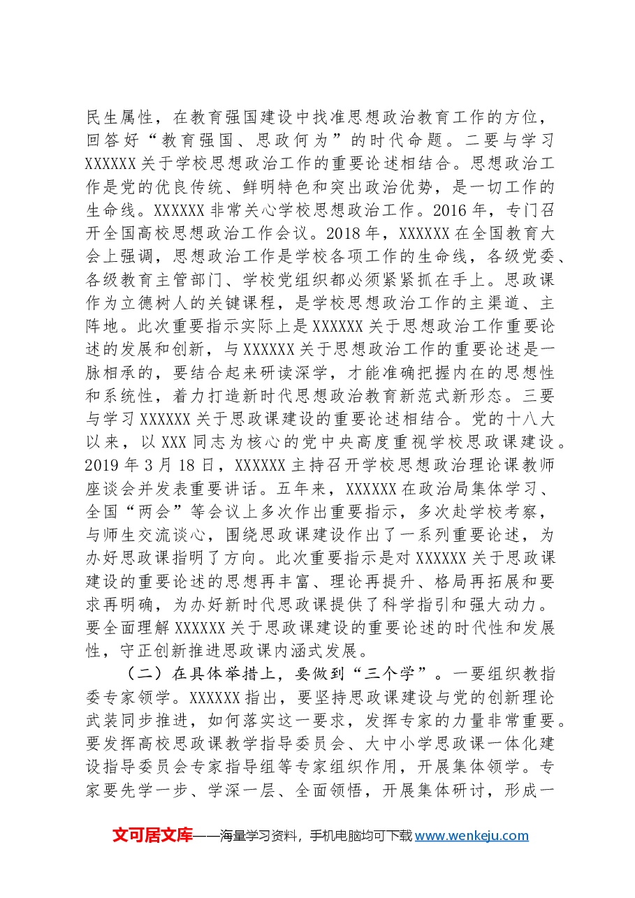 党课:牢记嘱托 以新气象新作为推进学校思政课建设.docx,第4页预览