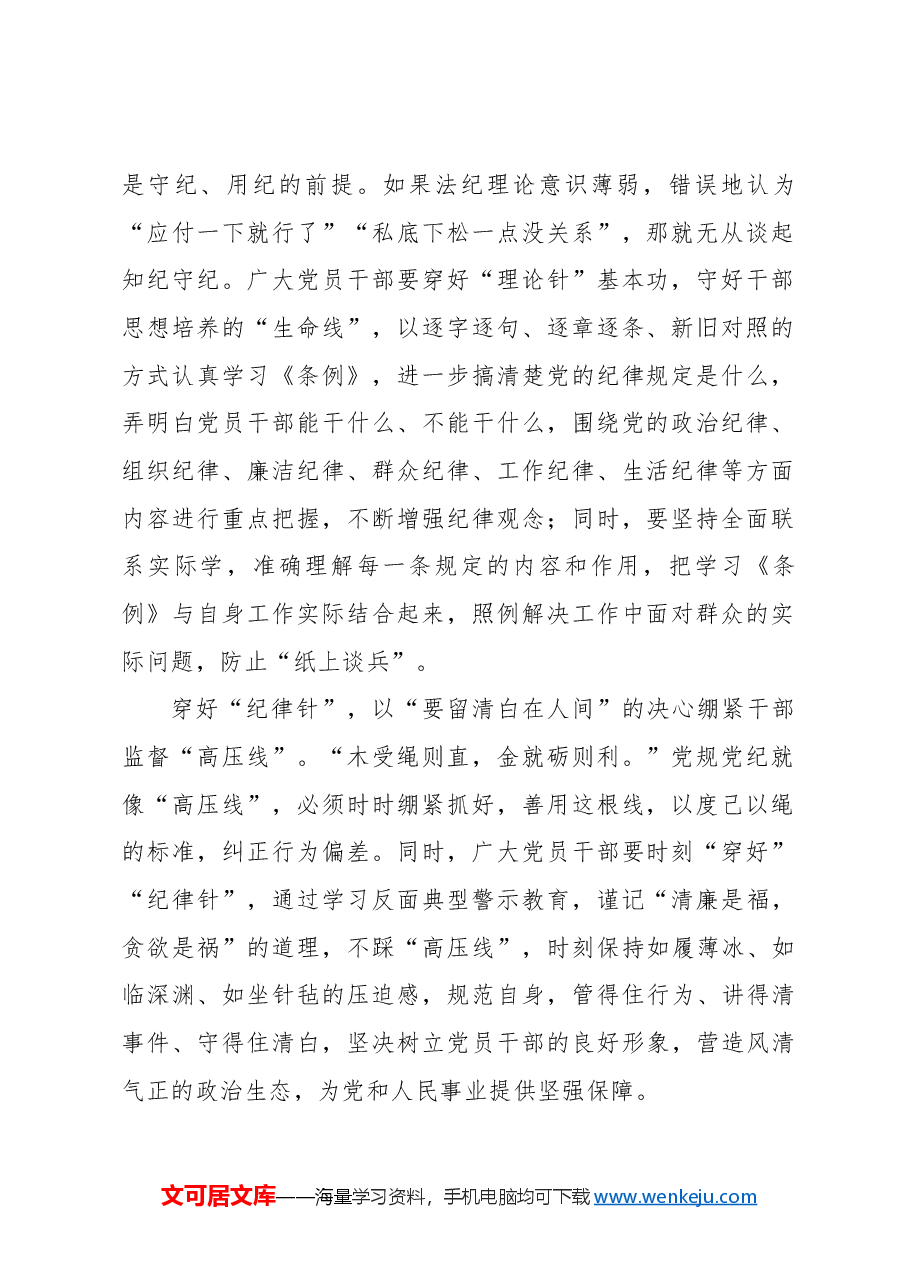 (25篇)党纪学习教育心得体会汇编.docx,第3页预览