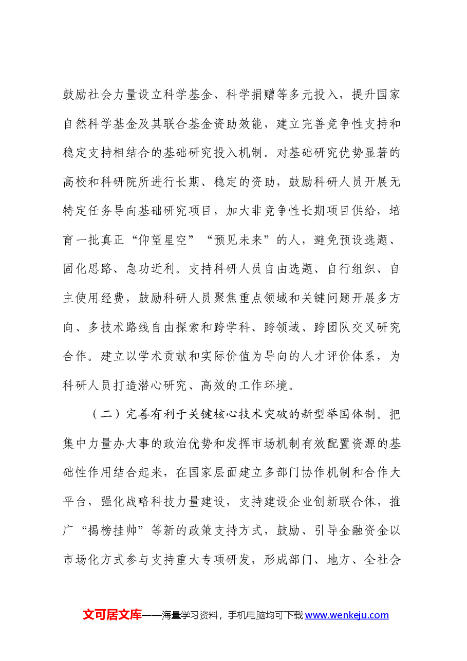 党课:坚持全面深化改革,加快形成有利于新质生产力发展的体制机制.docx,第2页预览