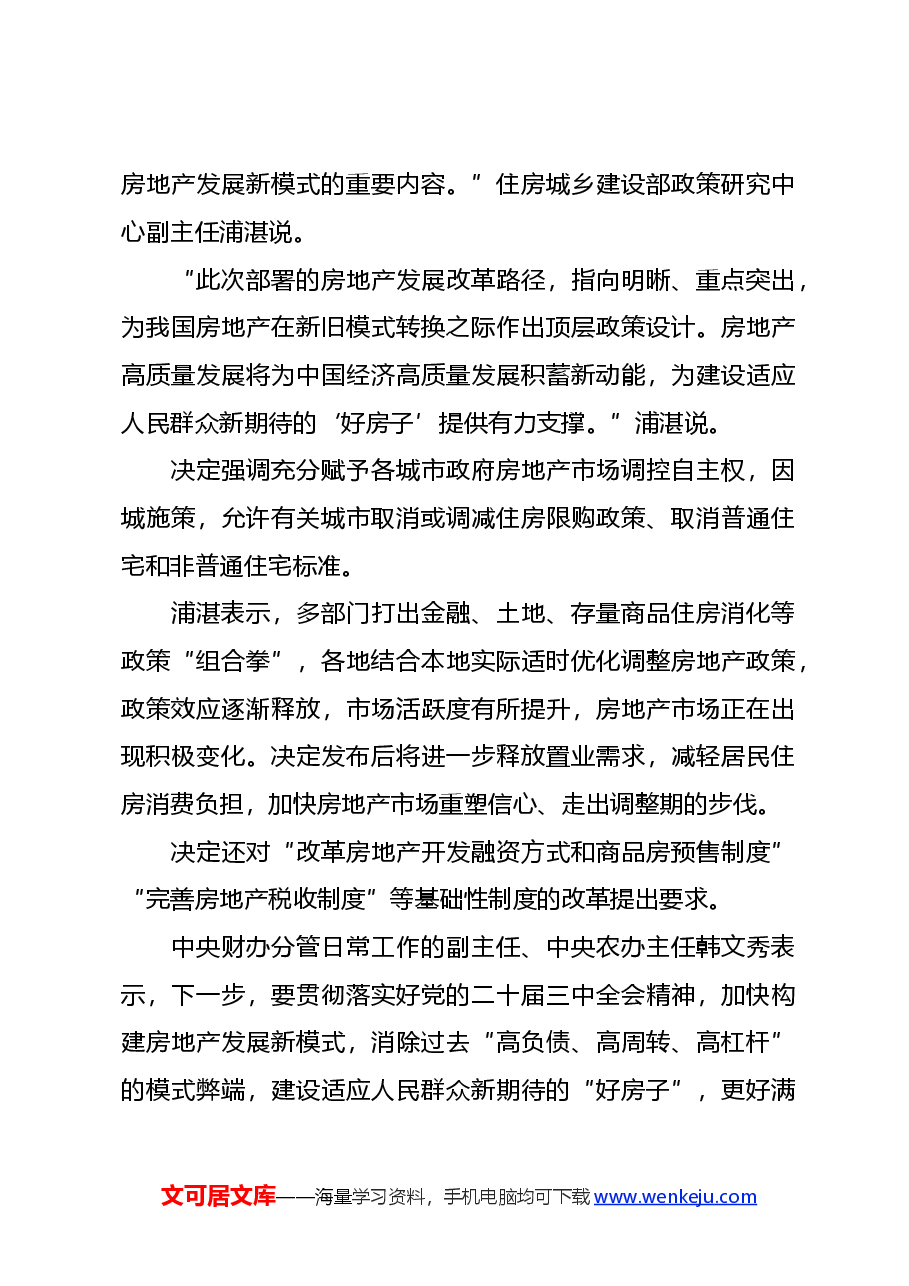 专题党课系列PPT+教案:二十届三中全会《决定》内容解读(3).docx,第3页预览
