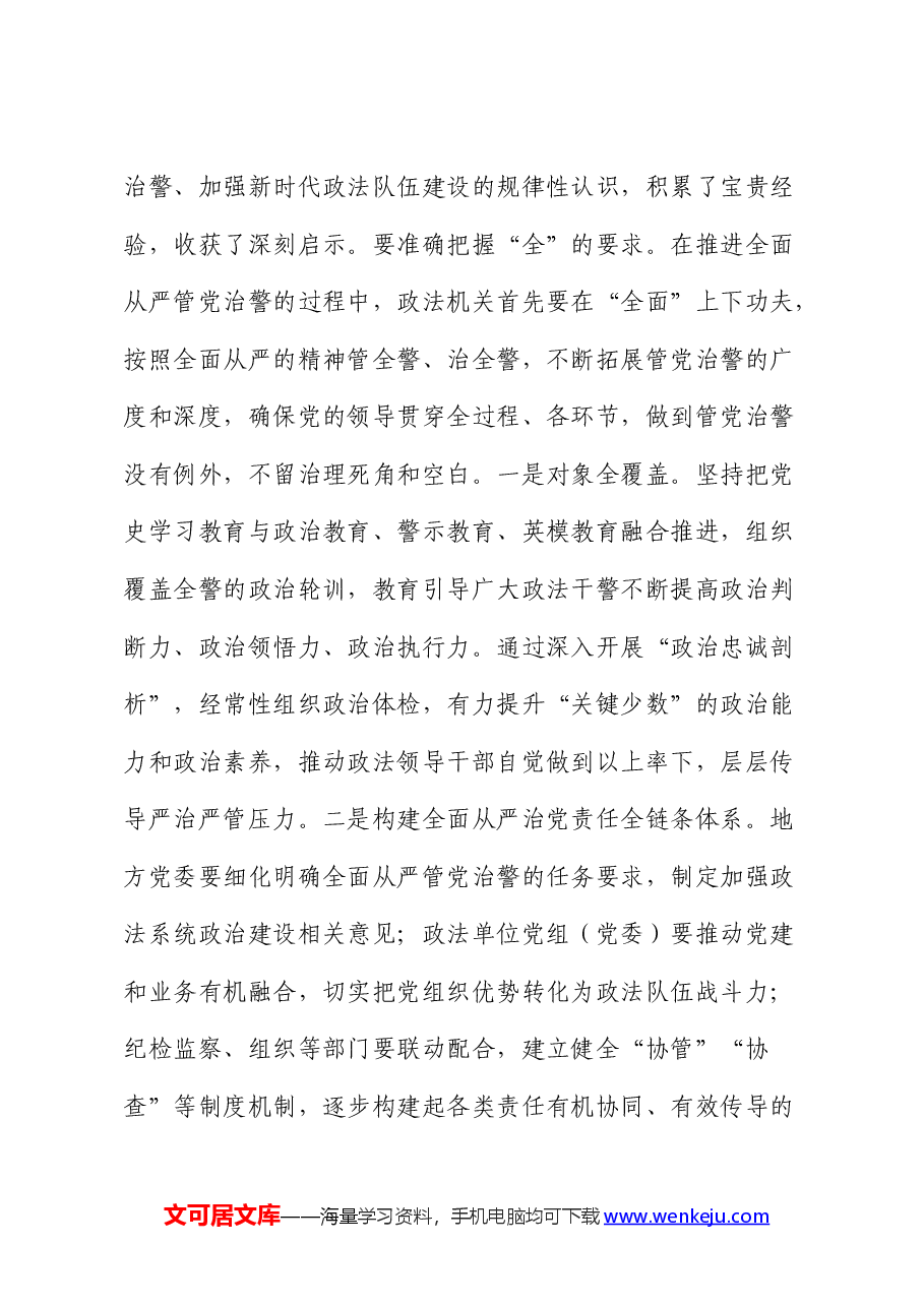 政法系统党纪专题党课:全面从严管党治警.docx,第4页预览