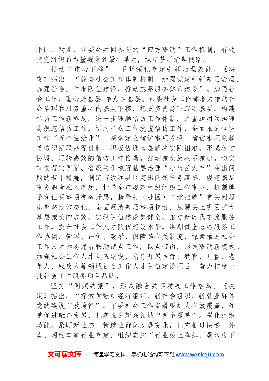 社工部长学习贯彻党的二十届三中全会精神心得体会.docx,第2页预览