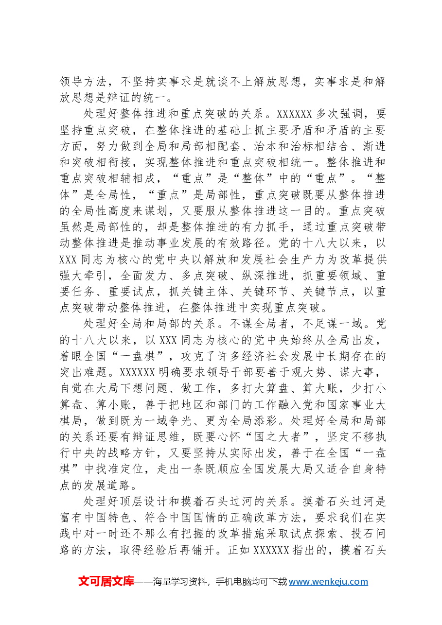 在校党委理论学习中心组(扩大)会议暨学习贯彻党的二十届三中全会精神专题会上的发言.docx,第2页预览