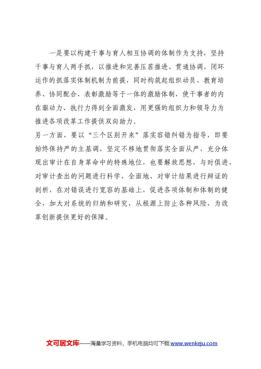 二十届三中全会学习心得.docx,第4页预览