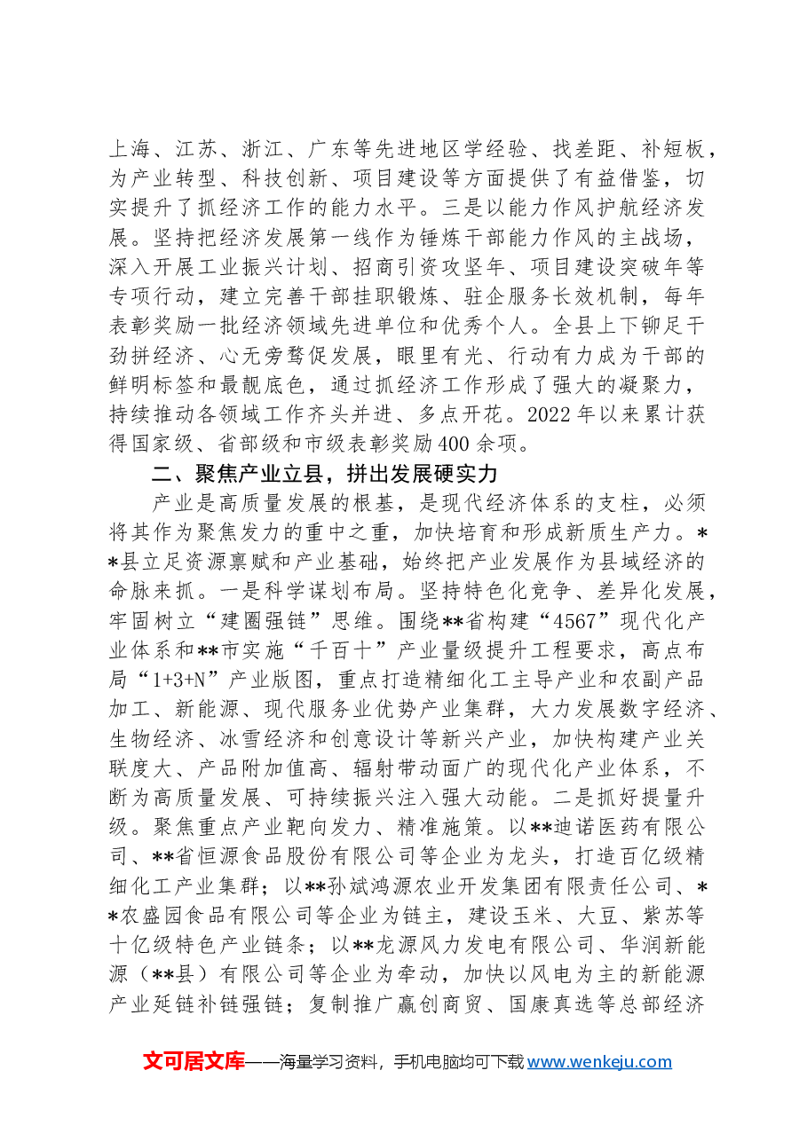 县委书记在2024年全市县域经济高质量发展专题推进会上的汇报发言.docx,第2页预览
